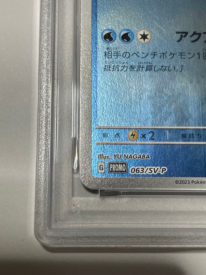 ⭐️シャワーズ Yu Nagaba長場 プロモ PSA10⭐️ ケース内部汚れ？有り