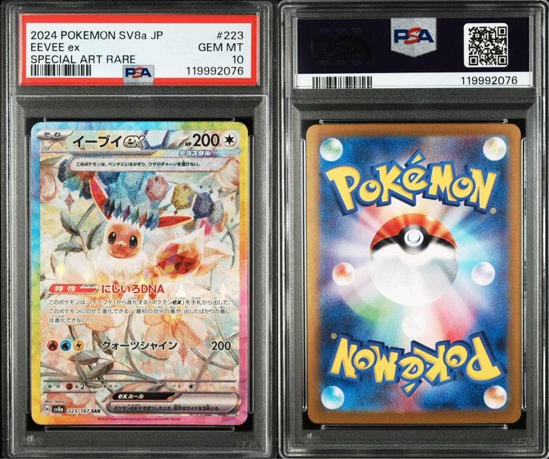 【PSA10】ポケモンカード イーブイex SAR テラスタルフェスex