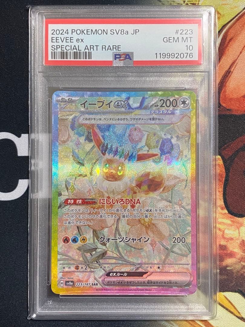 【PSA10】ポケモンカード イーブイex SAR テラスタルフェスex
