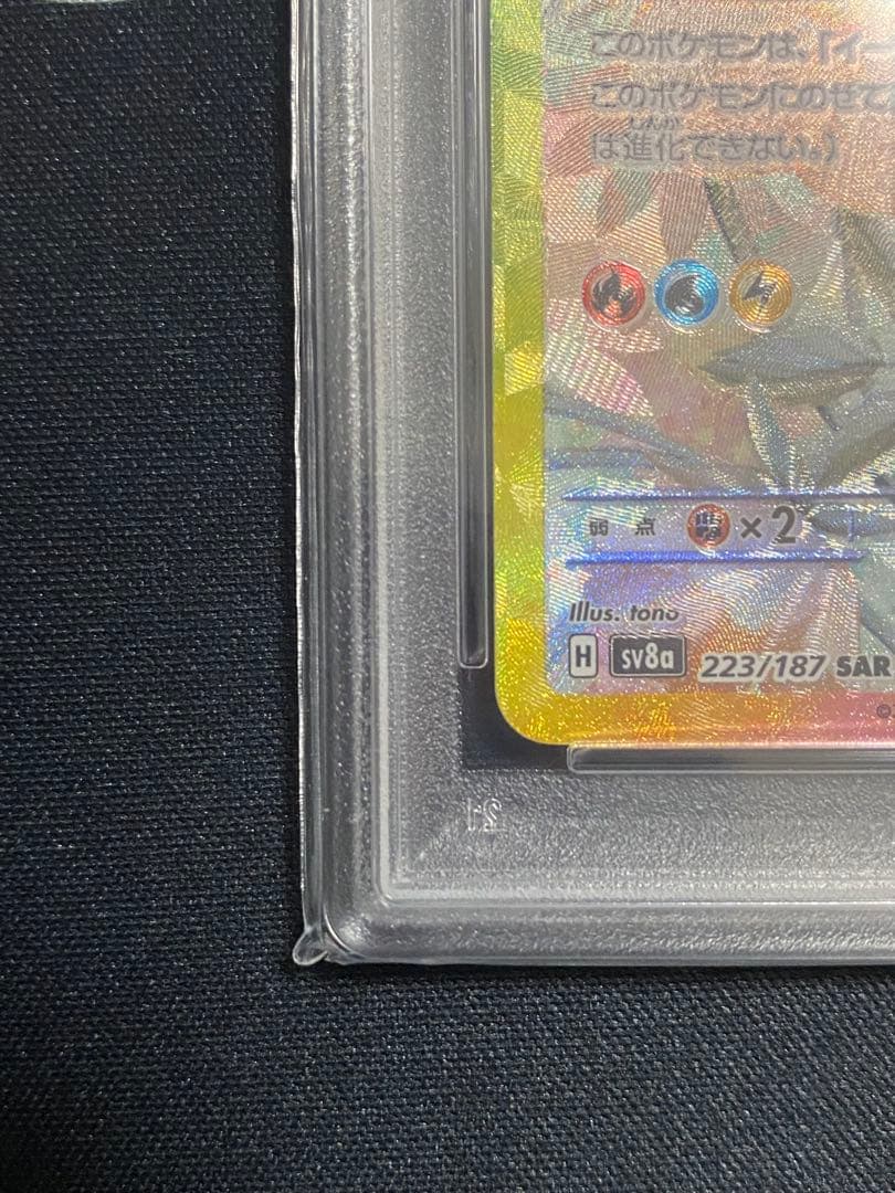 【PSA10】ポケモンカード イーブイex SAR テラスタルフェスex