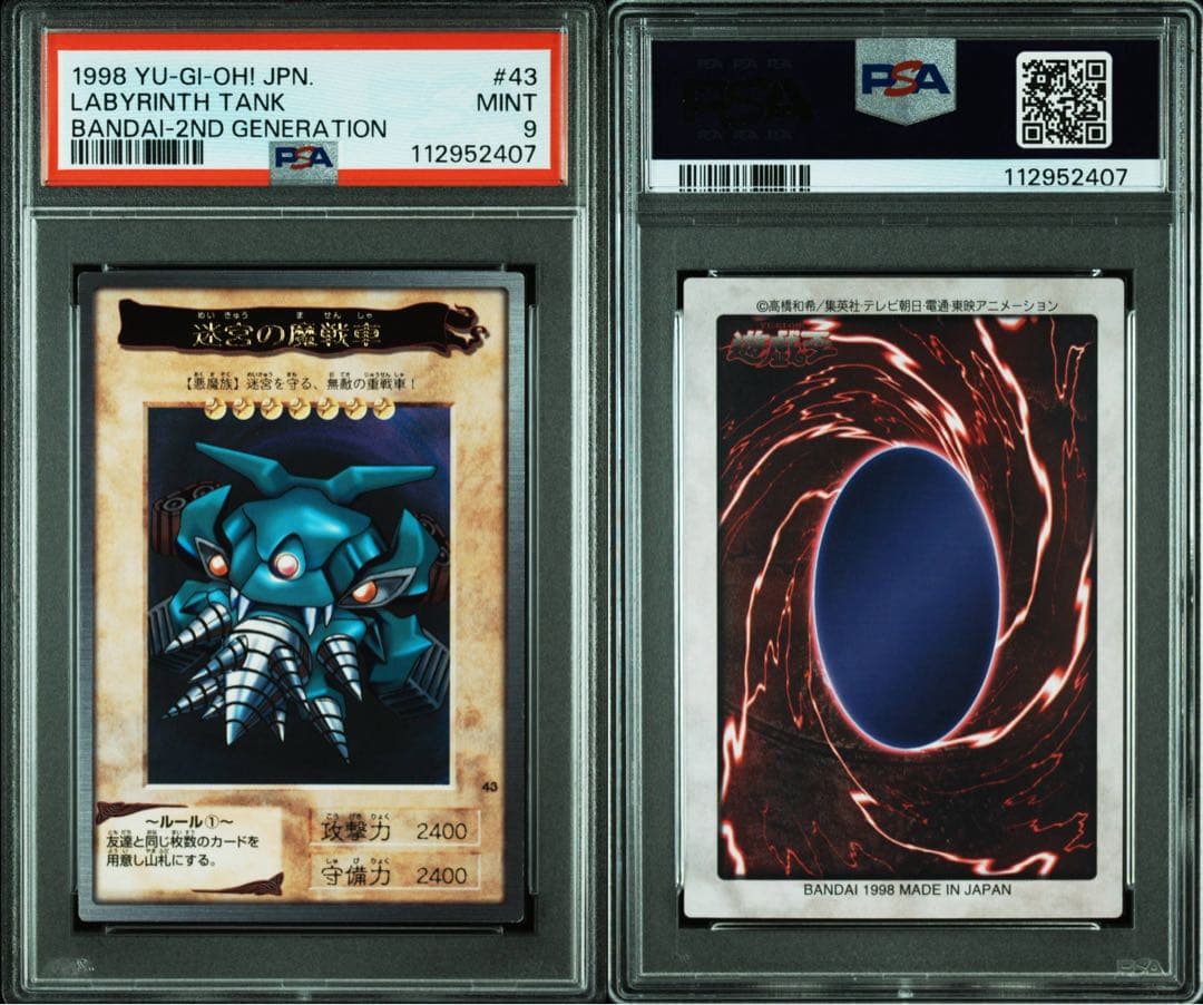 【 鑑定品 PSA9 】　美品　最安値　迷宮の魔戦車　バンダイ　字レア