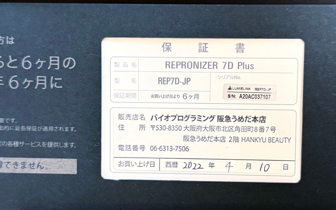 【箱付】REPRONIZER 7D Plus ヘアドライヤー