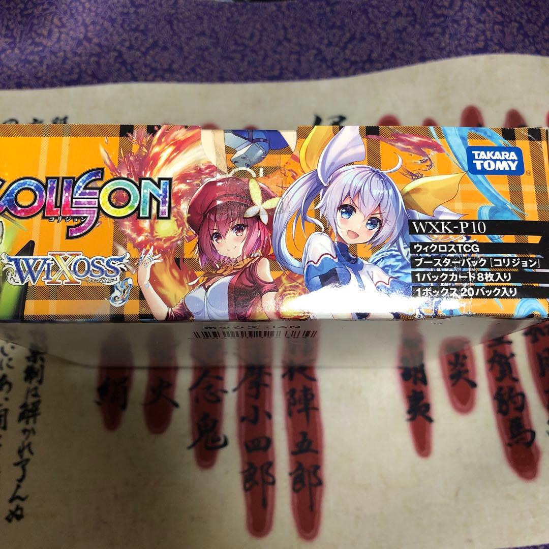 ウィクロス コリジョン　未開封ボックス