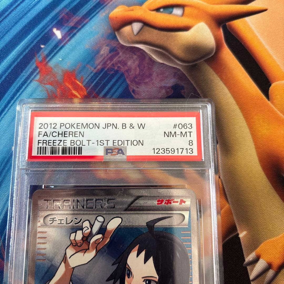 ポケカ　チェレン　SR BW6 PSA8