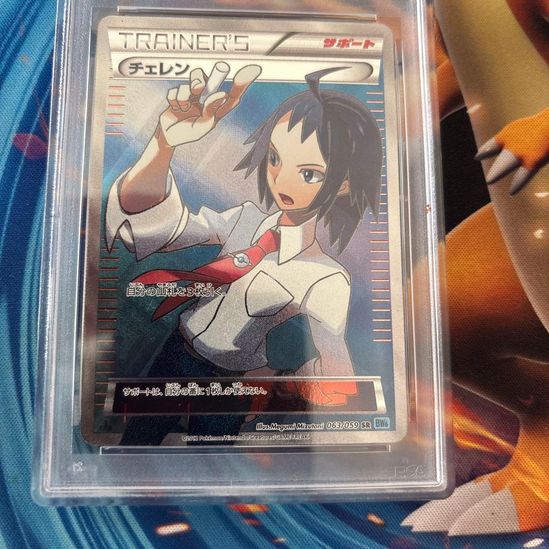 ポケカ　チェレン　SR BW6 PSA8