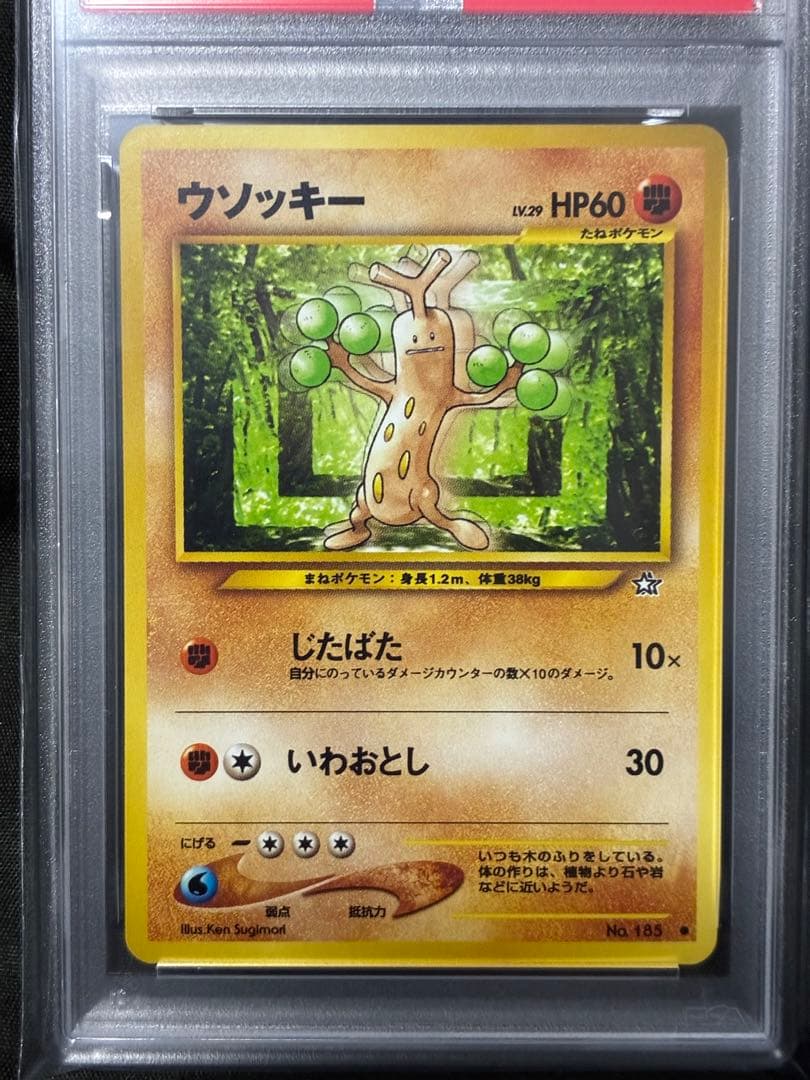 世界21枚 PSA10 ウソッキー 旧裏 2000 185 9