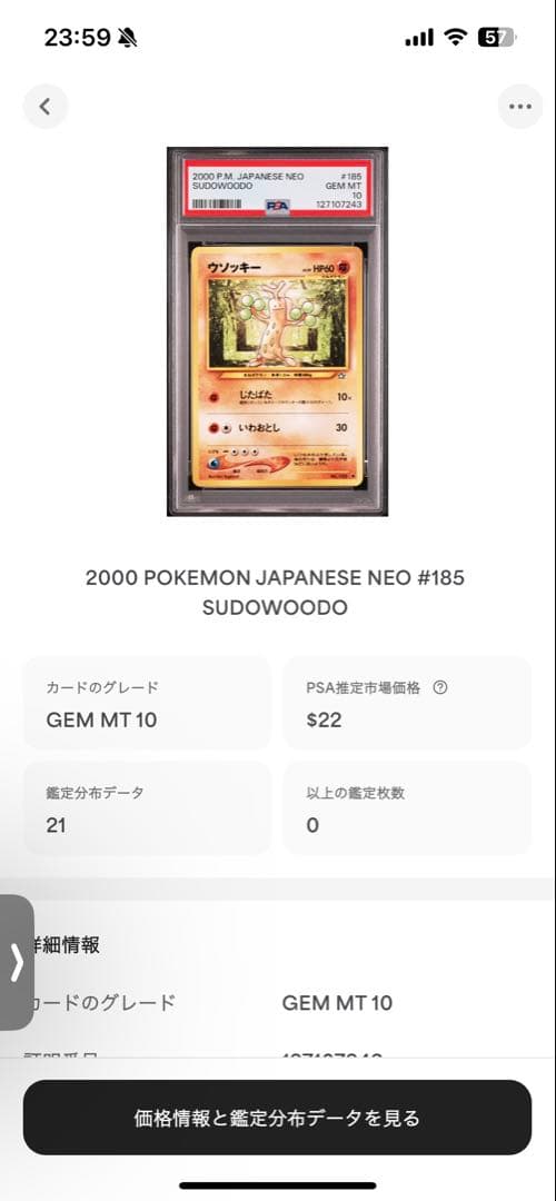 世界21枚 PSA10 ウソッキー 旧裏 2000 185 9