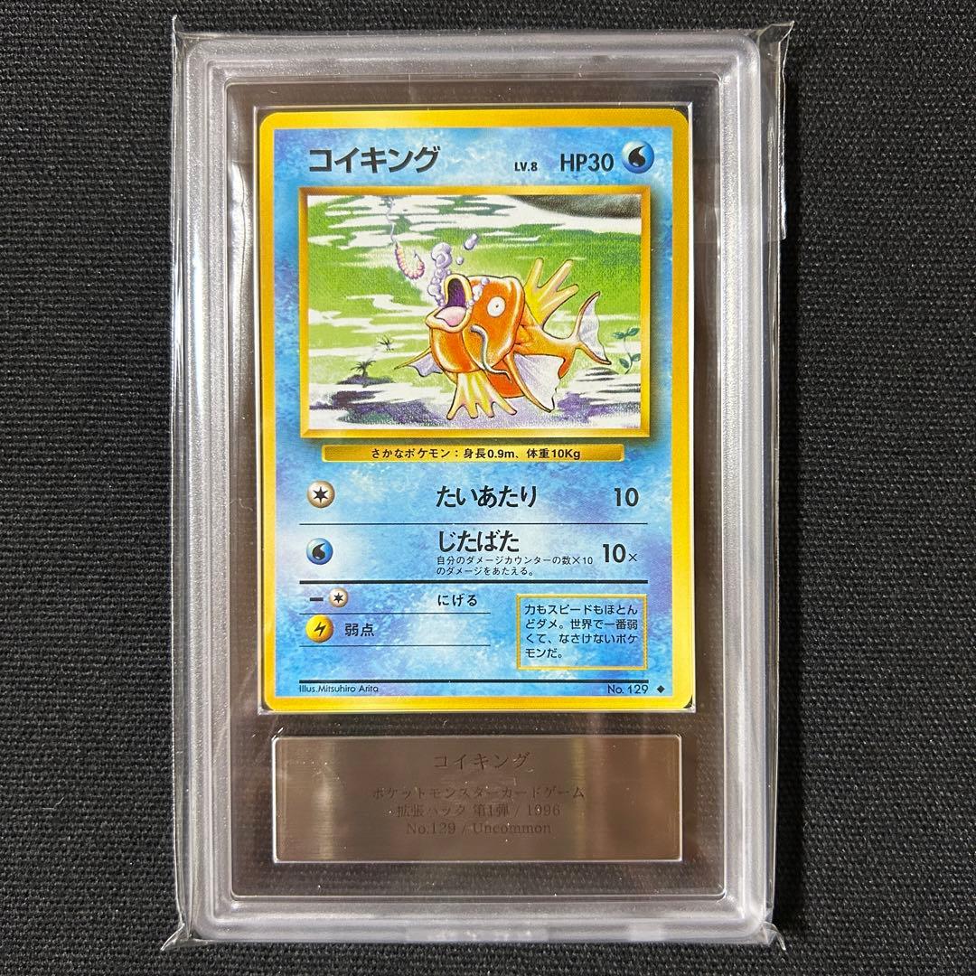 ポケモン コイキング 旧裏 第1弾拡張パック ARS10 ①