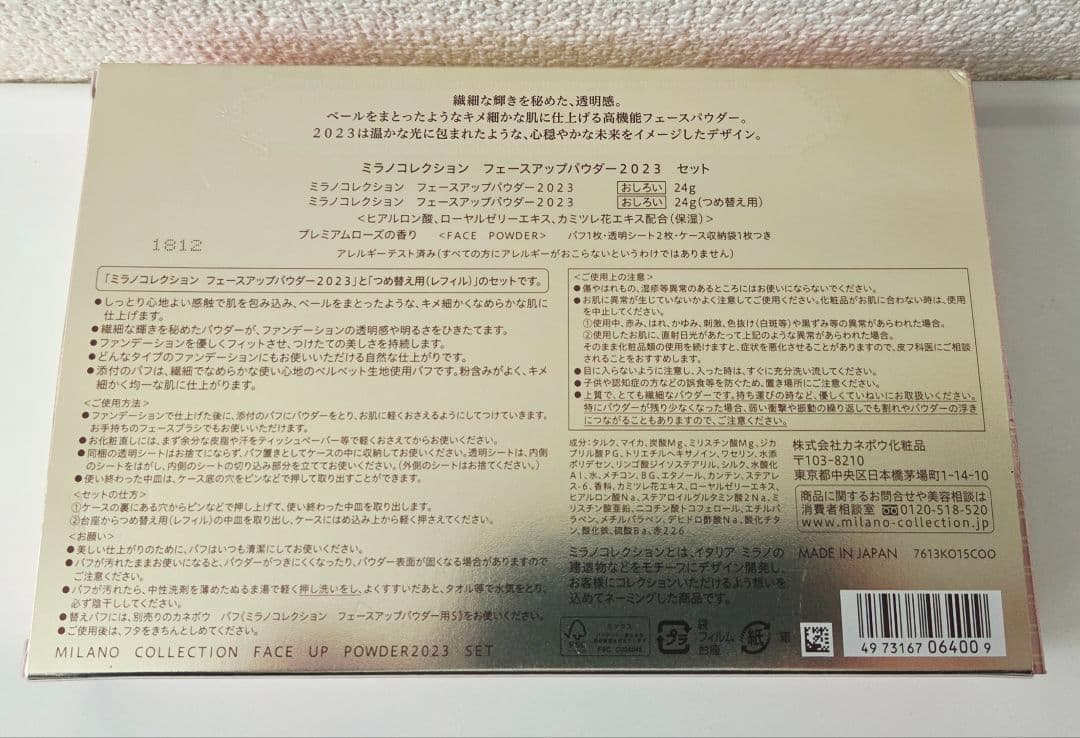 ミラノコレクション フェースアップパウダー2023おしろいつめ替え用24gセット