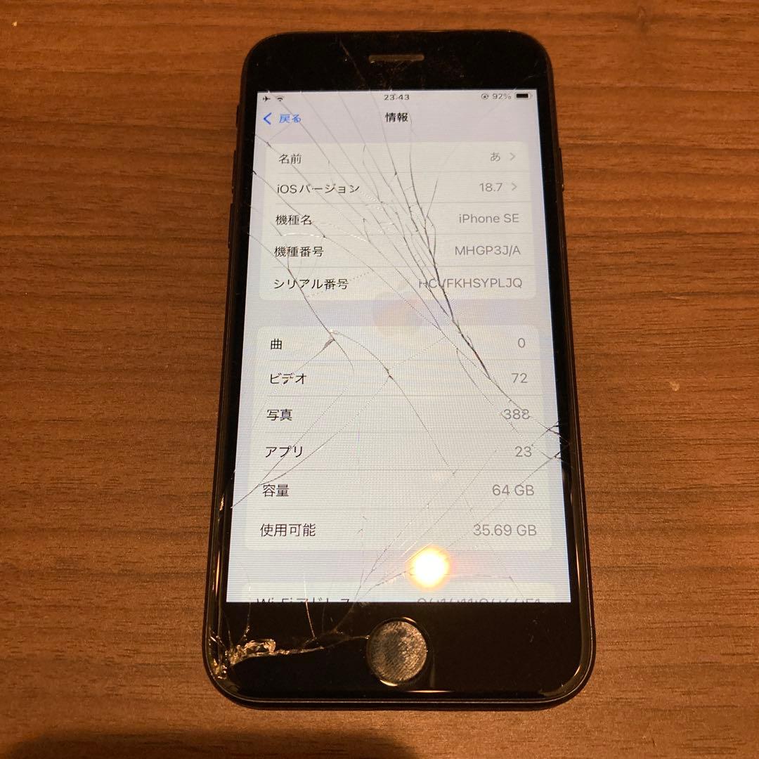 (値下げ) iPhone SE2 64GB 本体