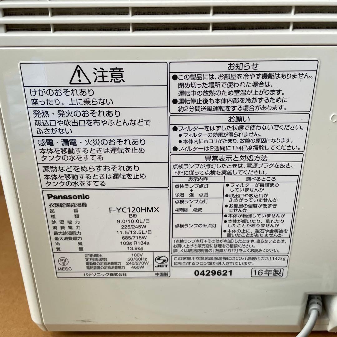 Panasonic パナソニック ハイブリット式除湿乾燥機 F-YC120HMX