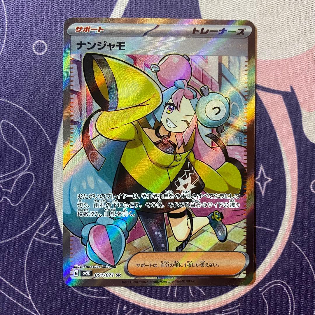 R*y様 【ポケモンカード】　まとめ売り　引退品　ポケカ　ナンジャモ　リザードン