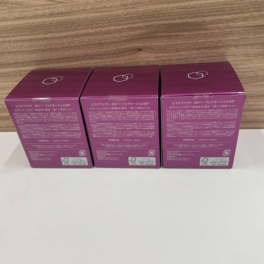 TAKANO YURI EstheFact 3DパーフェクションジェルSP 3個