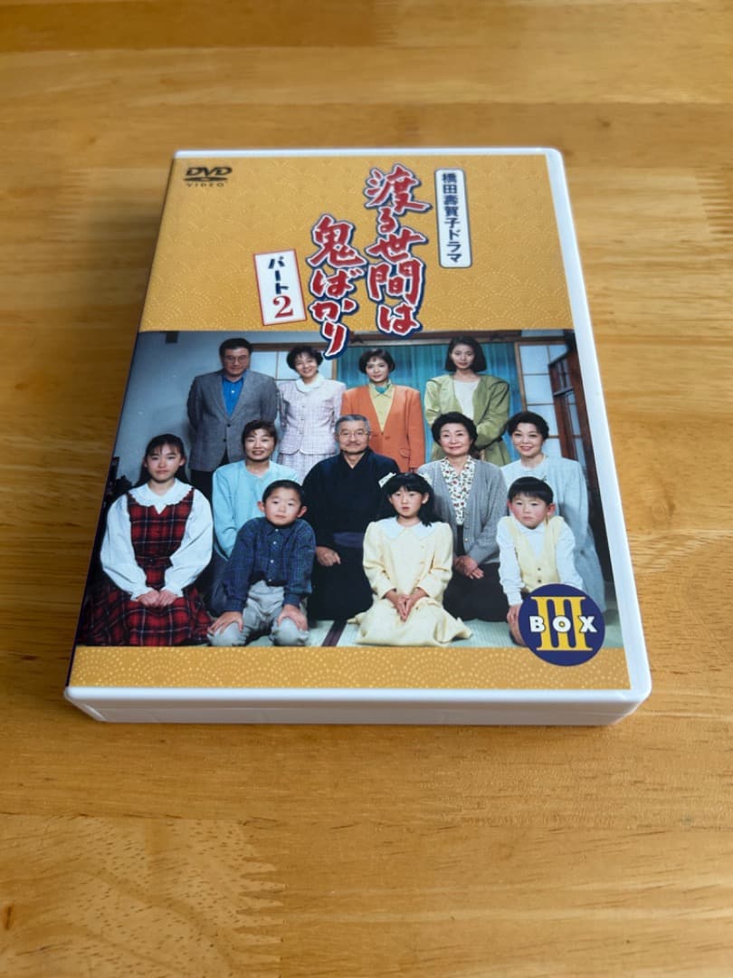 渡る世間は鬼ばかり　パート2 DVDBOX Ⅰ〜Ⅲ