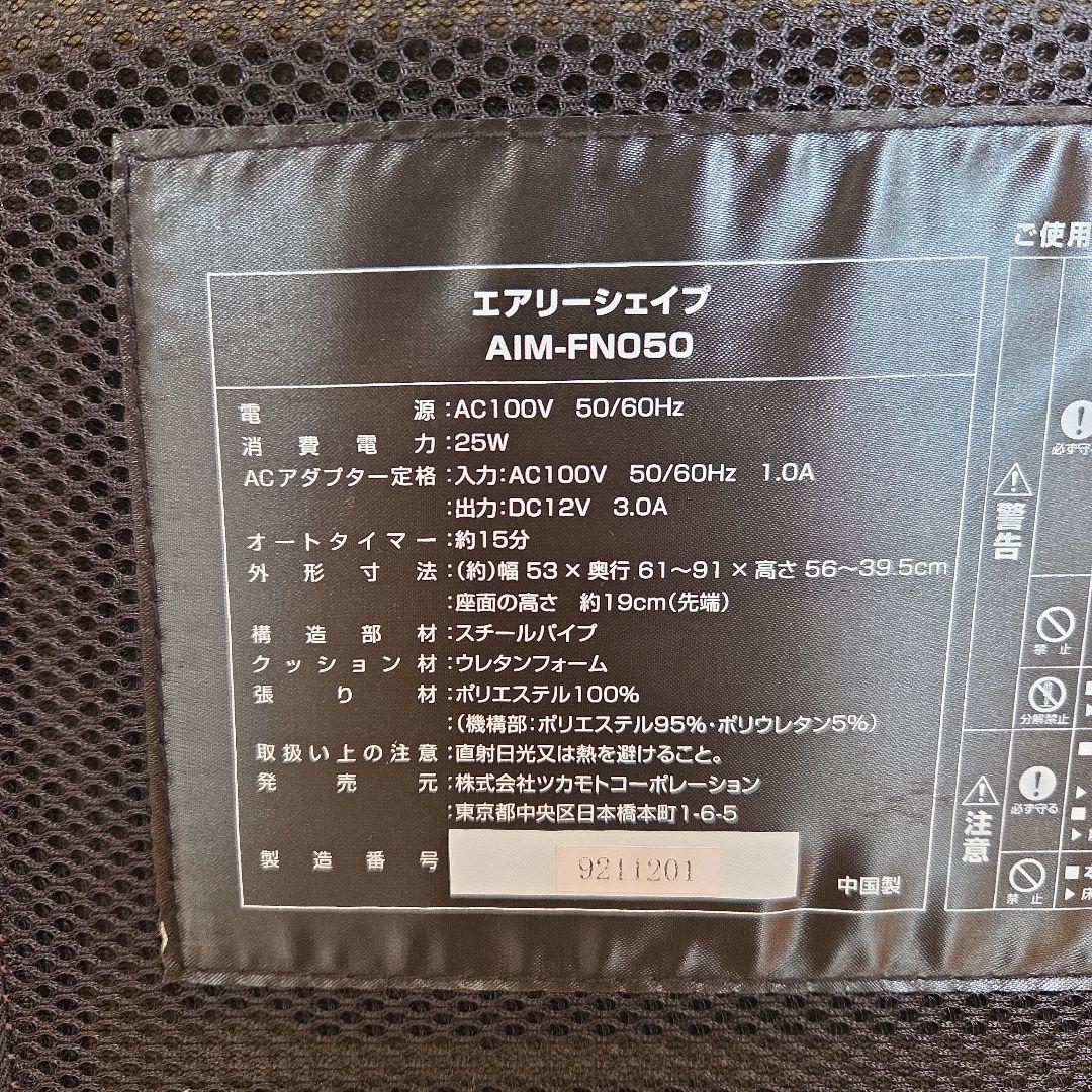 ポルトporto　エアリーシェイプ AIM-FN050 骨盤ケア 椅子 ツカモト