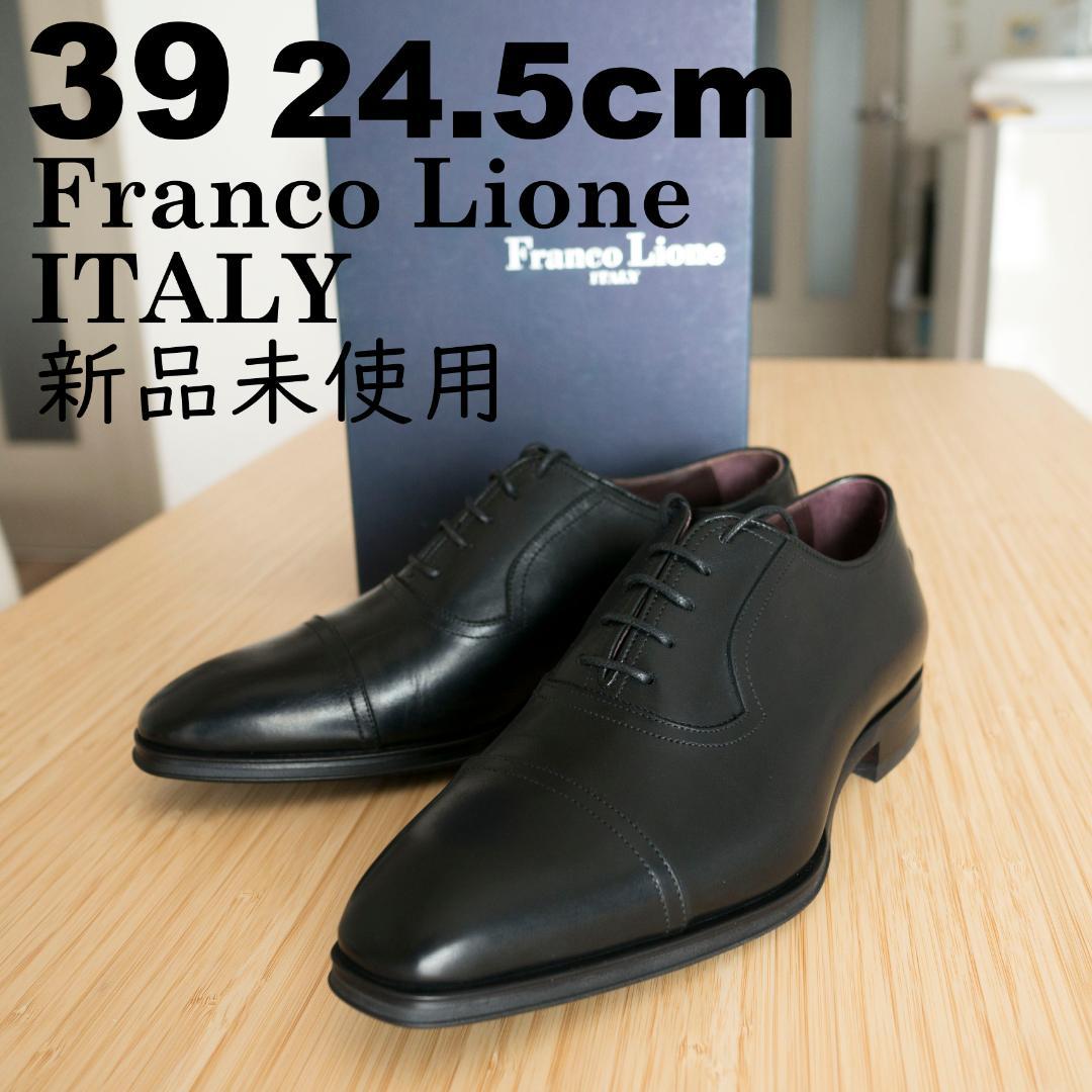 新品未使用 Franco Lione 39号24.5cm イタリア製 革靴 本革