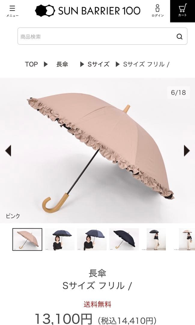 サンバリア100 フリル付き日傘 Sサイズ ピンク