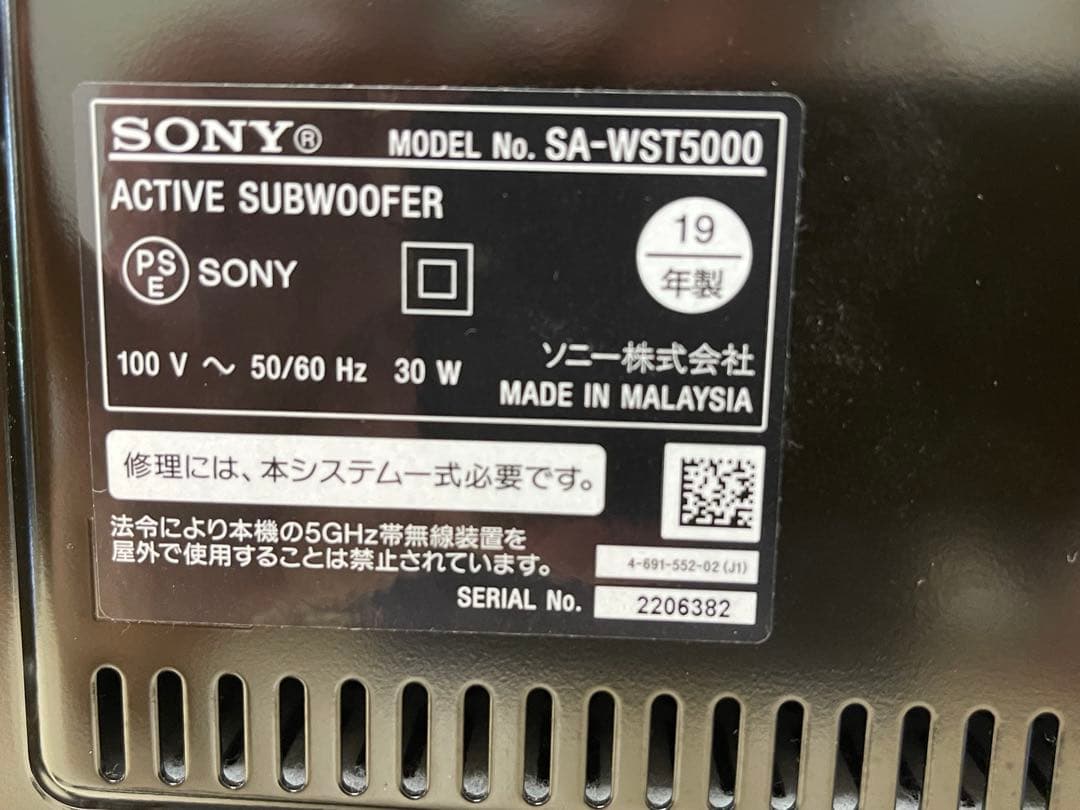 SONY アクティブサブウーファー SA-WST5000