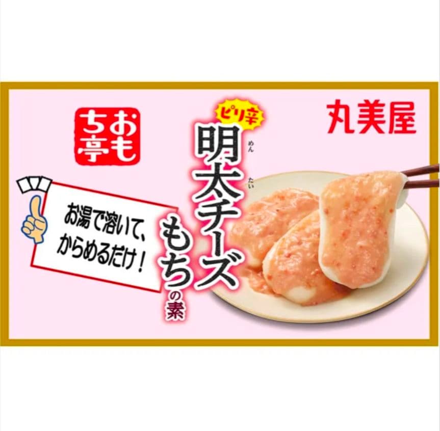 丸美屋 明太チーズもちの素 3袋入り　②