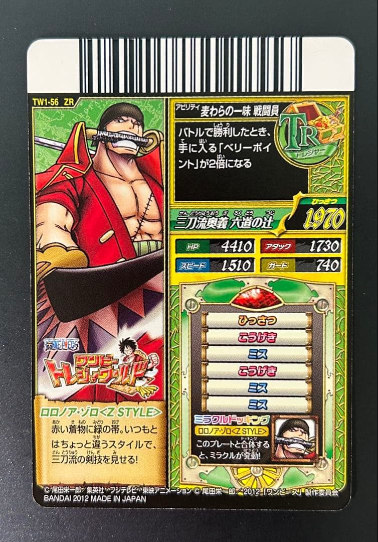 ワンピース データカードダス ワンピートレジャーワールド　ロロノア•ゾロ　ZR