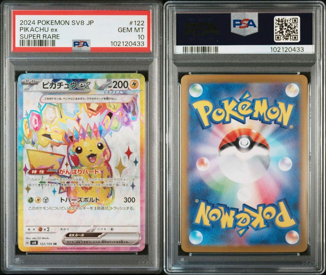 【PSA10】ピカチュウex SR ポケモンカード 超電ブレイカー