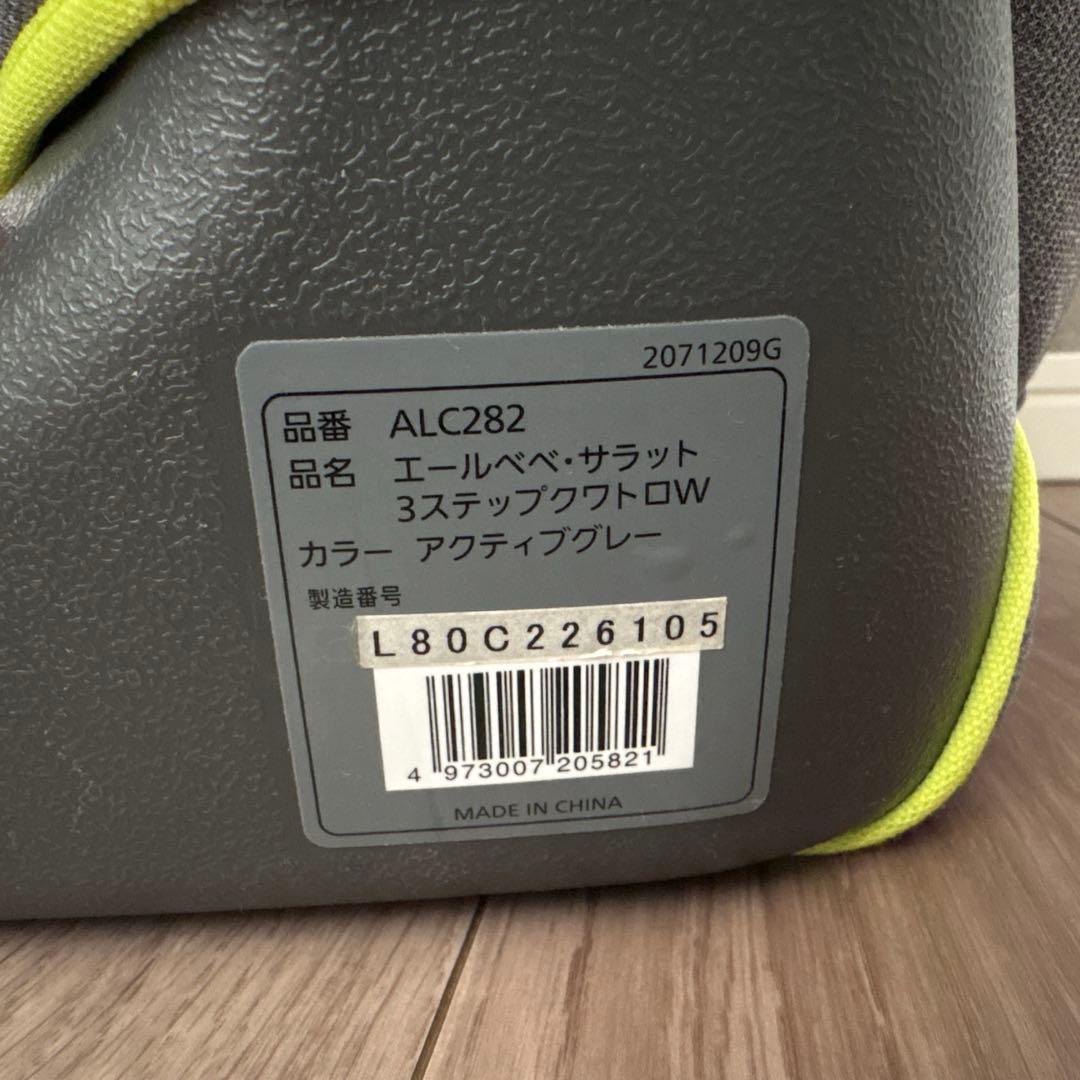 エールベベ ⭐︎ サラット3ステップクワトロW