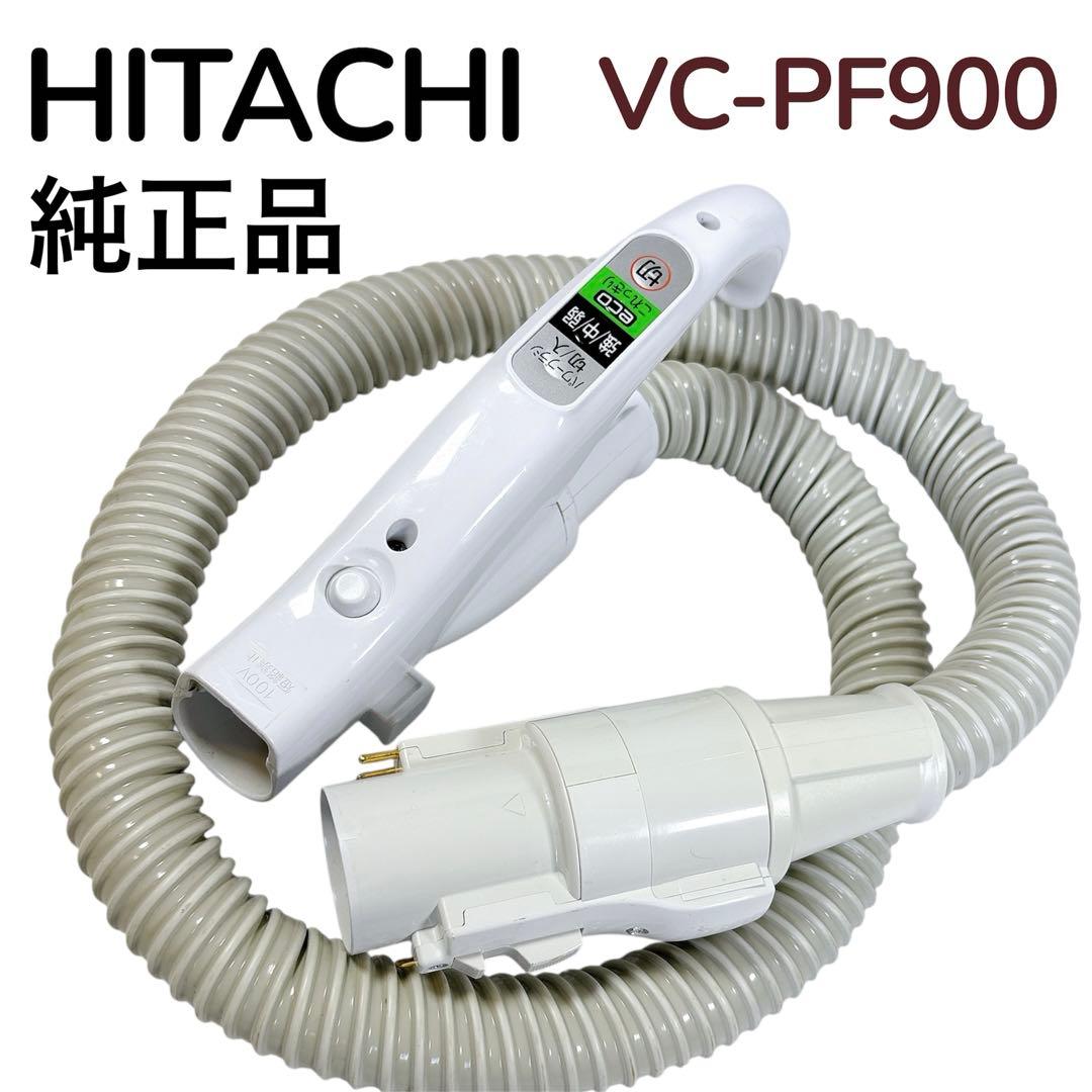 VC-PF900 掃除機ホース 部品 パーツ 純正　#A9-333