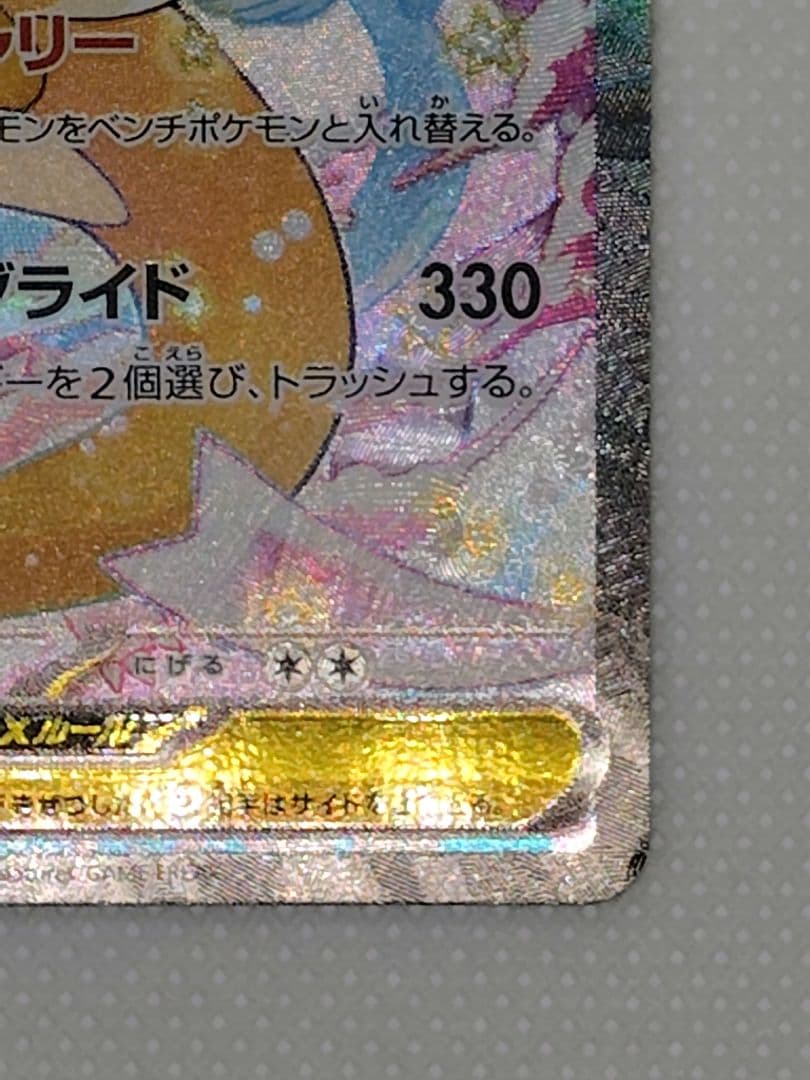 く*け様 メガカイリューex　sar