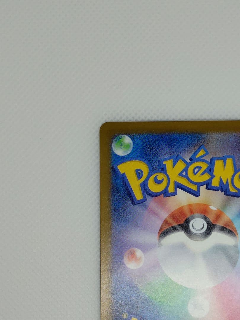 く*け様 メガカイリューex　sar