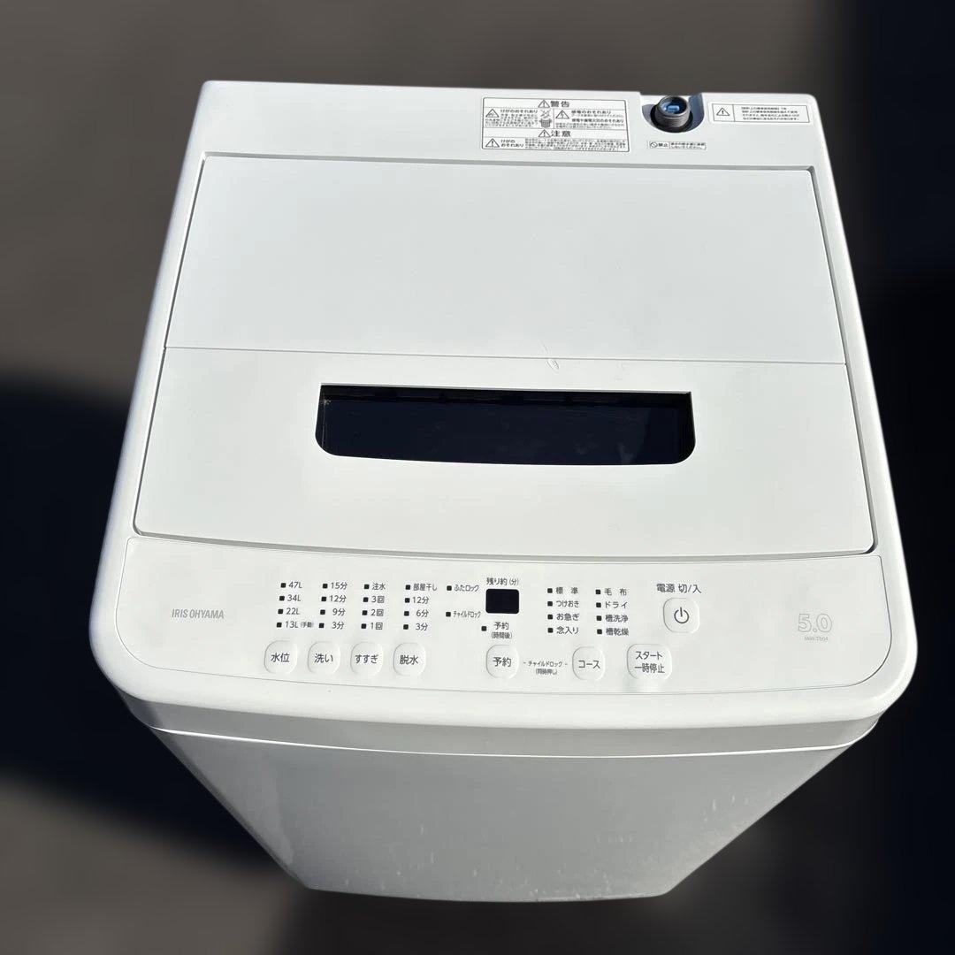 アイリスオーヤマ2023年製冷蔵庫142L/洗濯機5kg/2024年製電子レンジ