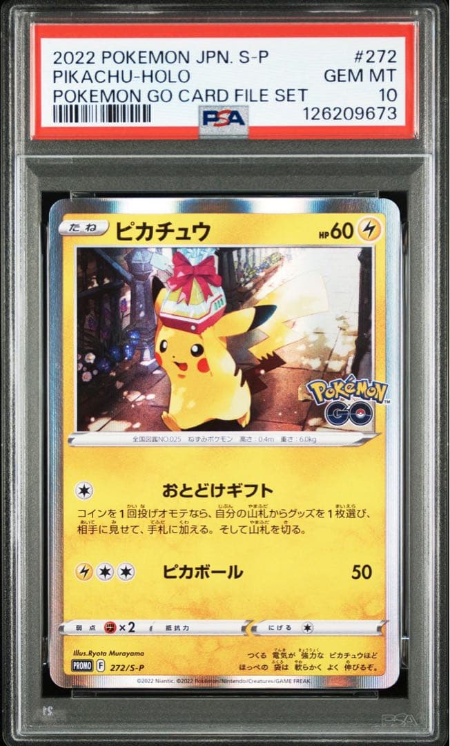 ポケモンGO プロモ　ピカチュウ S-P PSA10