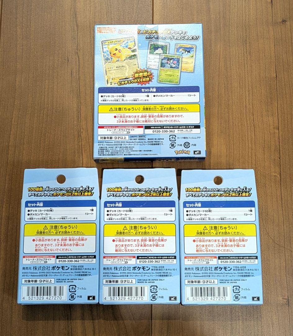 【未開封】スタートデッキ バトルコレクション100　３箱、ころちゃおver.１箱