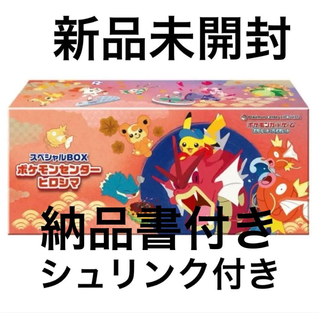 さ*あ様 【新品未開封シュリンク付き】スペシャルボックス ポケモンセンター　ヒロ