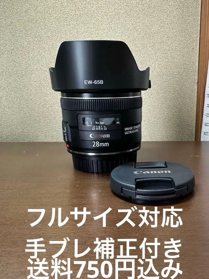 Canon EF 28mm f/2.8 IS USM フルサイズ対応最終価格
