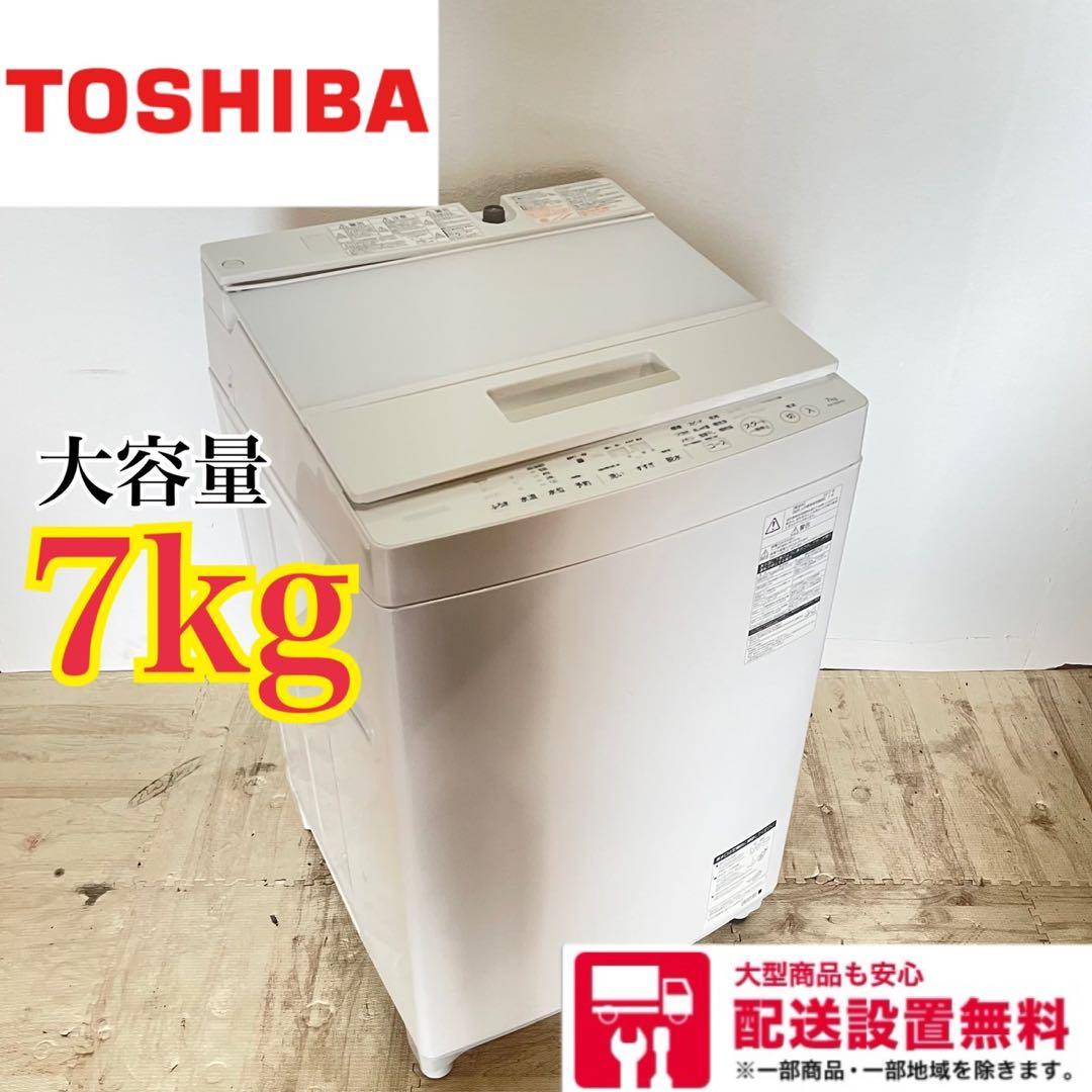 配送設置無料　東芝　洗濯機　7kg 大容量