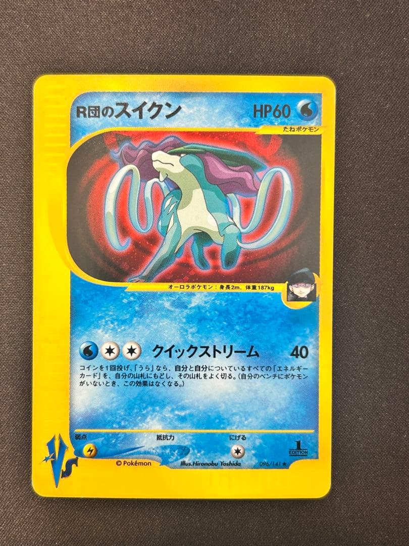 R団のスイクン ポケモンカードVS 096/141【初版１ED】