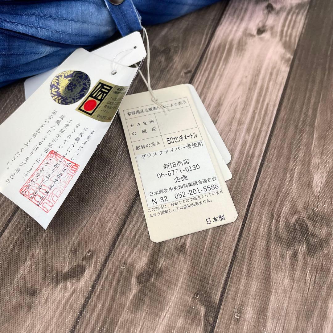 ☆2256✨涼しげ✨有松鳴門絞 UVカット 日傘 日本製 新品