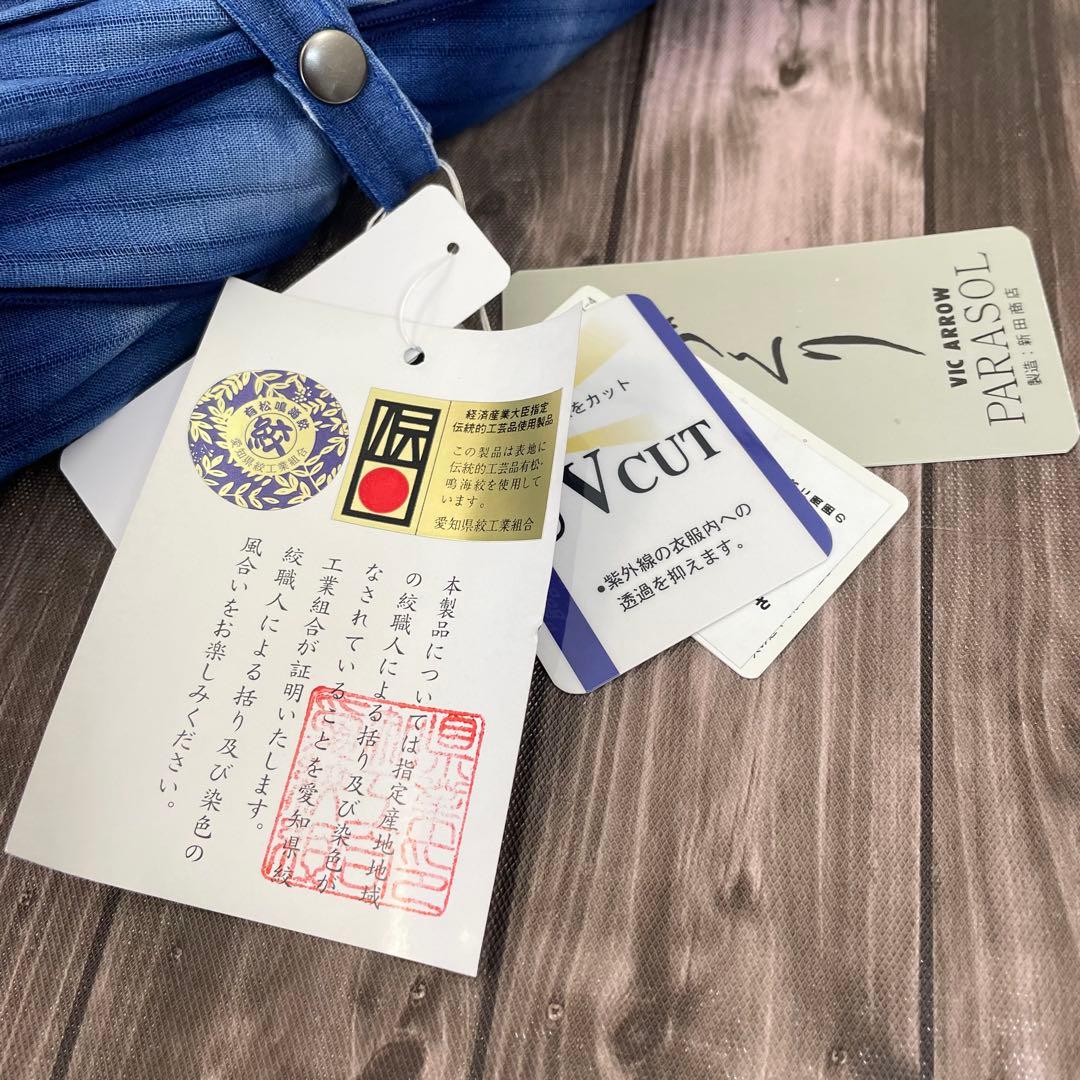 ☆2256✨涼しげ✨有松鳴門絞 UVカット 日傘 日本製 新品