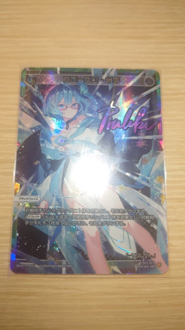 ウィクロス フローズン・ギア　UAR