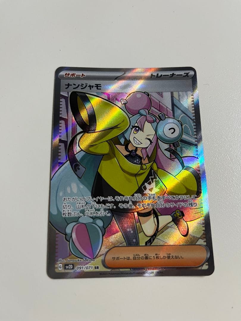 ナンジャモ SR SV2D クレイバースト 091/071