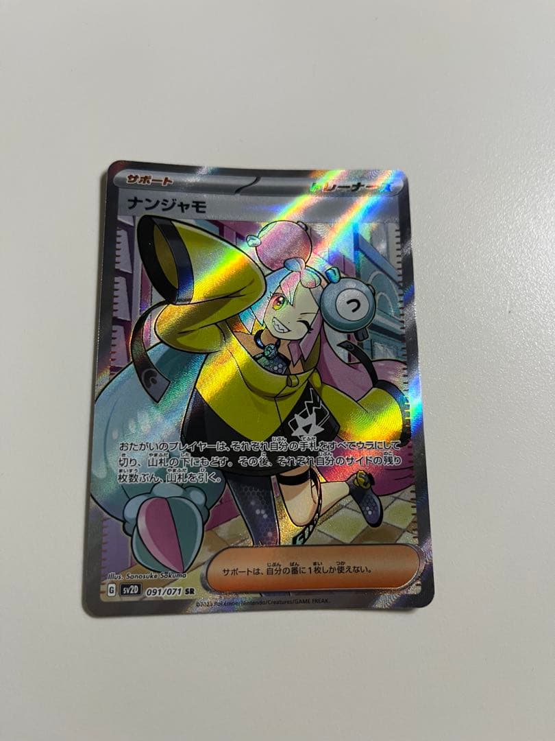 ナンジャモ SR SV2D クレイバースト 091/071