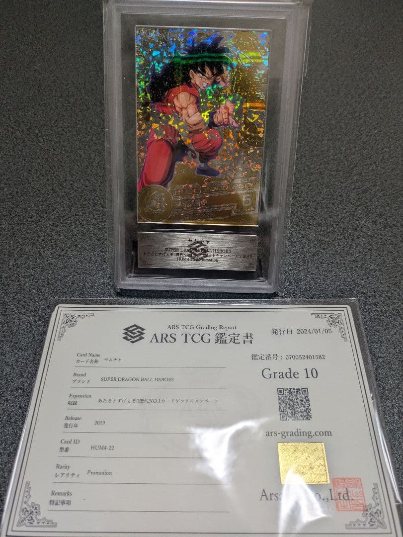 ARS10 ドラゴンボールヒーローズ　パラレルヤムチャ　HUM4-22