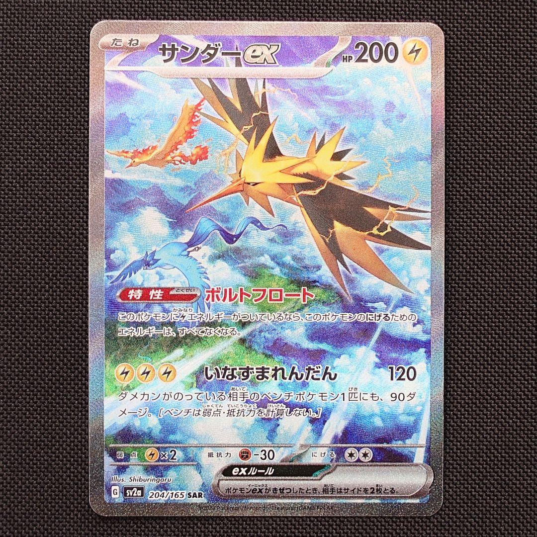 サンダーex SAR ポケモンカード