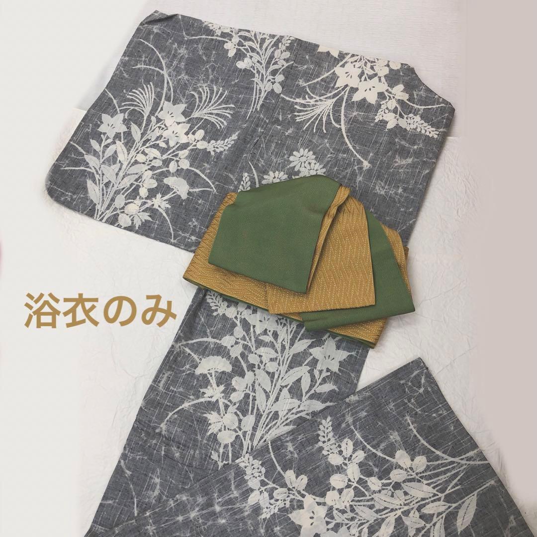 美品　高級　浴衣　ゆかた　綿　浴衣のみ　大人シック