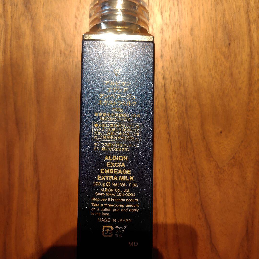 ALBION EXCIAアンベアージュエクストラミルク&エクストラリッチミルク