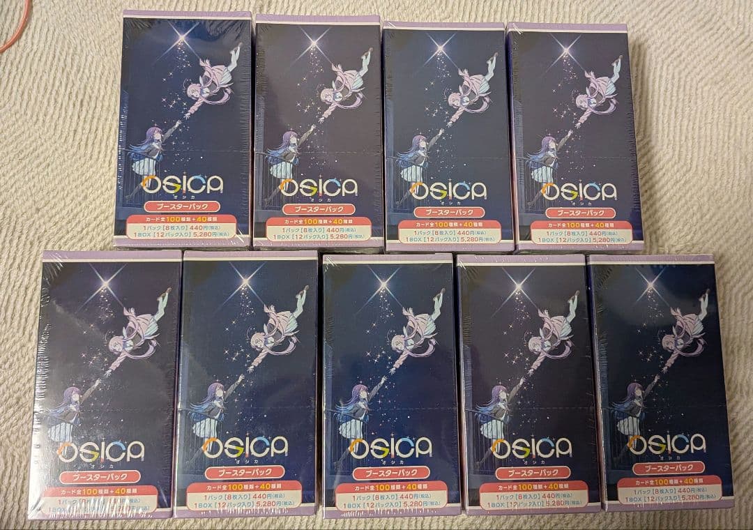 OSICA オシカ　星屑のテレパス　9BOX　新品未開封