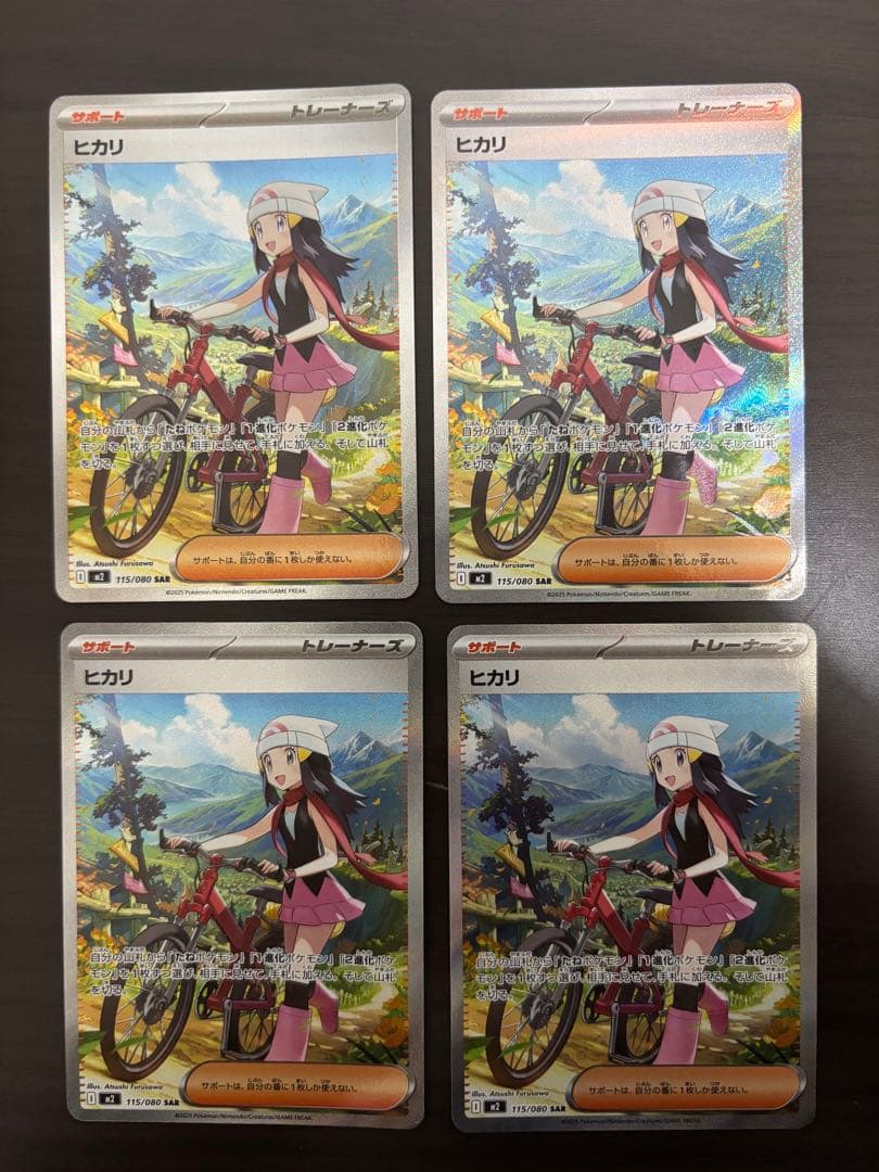 ポケモンカード ヒカリ SAR 4枚セット
