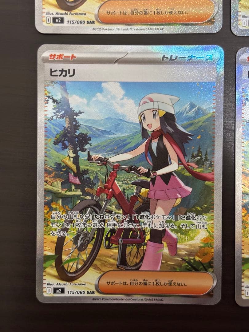 ポケモンカード ヒカリ SAR 4枚セット