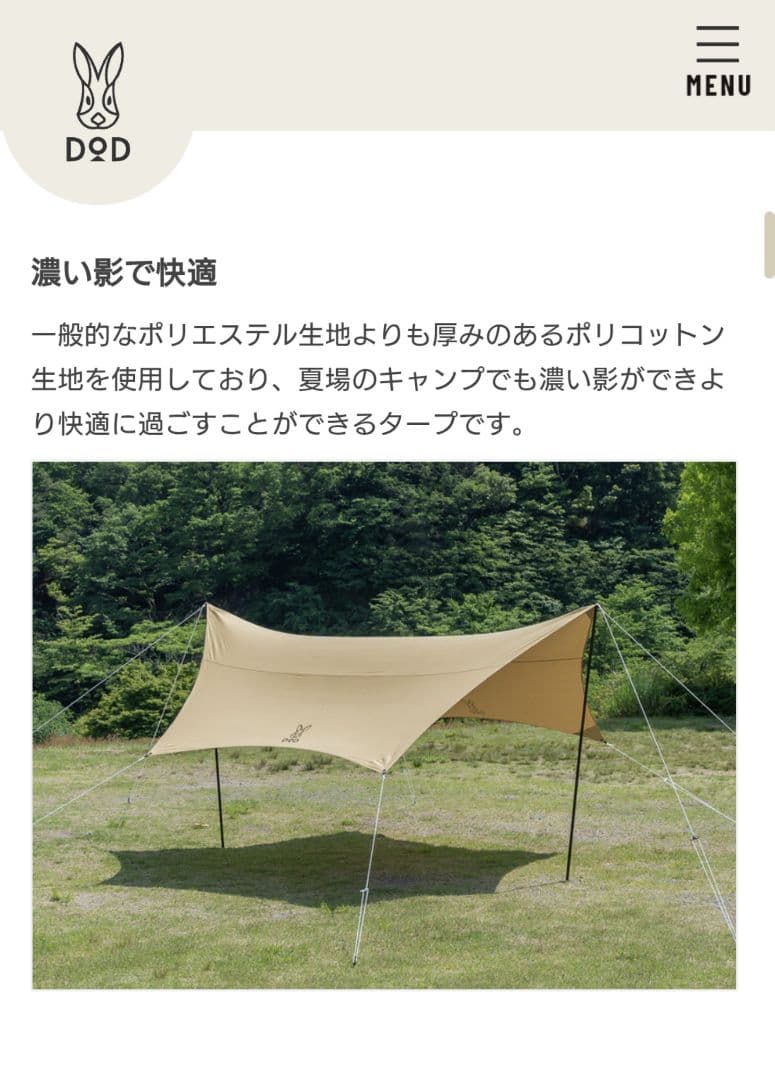 【新品未使用】DOD いつかのタープ TC タンカラー TT5-919-TN