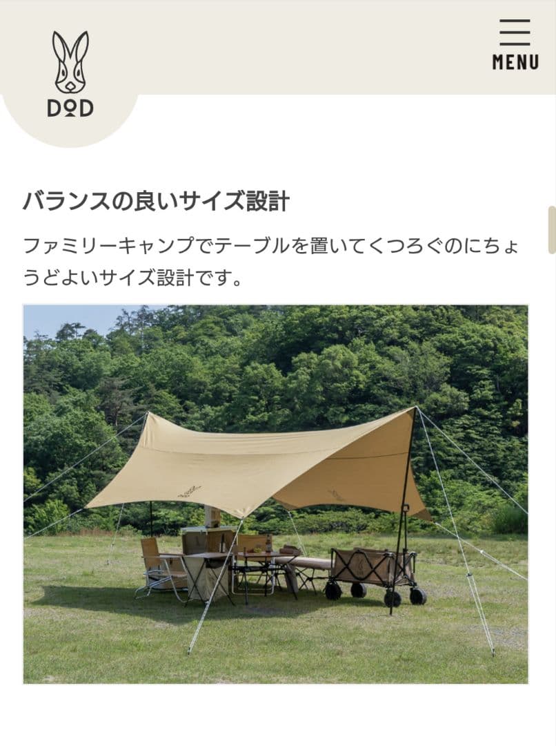 【新品未使用】DOD いつかのタープ TC タンカラー TT5-919-TN